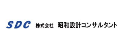株式会社昭和設計コンサルタント